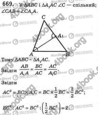 ГДЗ Геометрія 8 клас сторінка 669